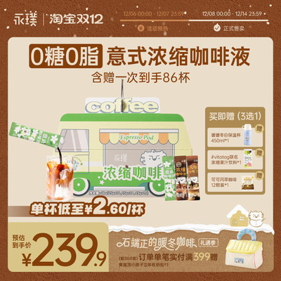 永璞咖啡浓缩液0糖0脂速溶浓缩美式黑咖啡生椰拿铁 25g*80杯