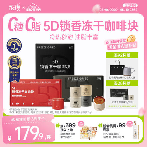 【下拉领优惠】永璞5D锁香冻干