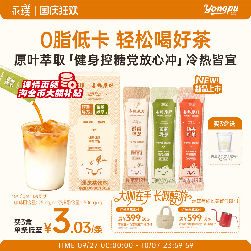 永璞浓缩乌龙茶茉莉绿茶低卡0脂