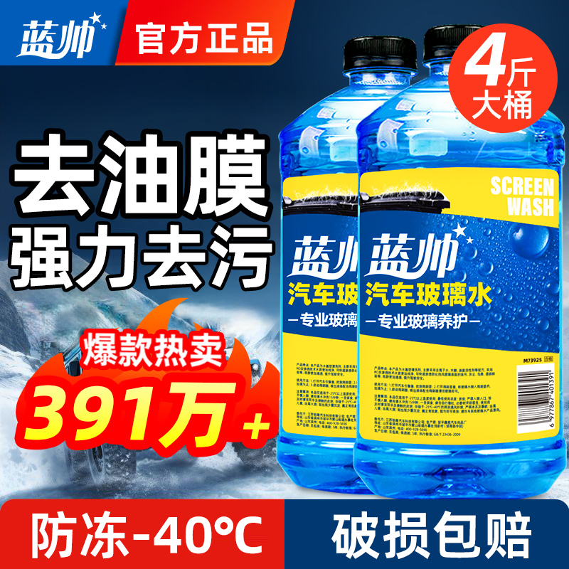 【去油膜/虫胶/重垢】防冻玻璃水