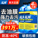 蓝帅汽车玻璃水强力去污去油膜专用雨刮器液冬季 40度 防冻零下25