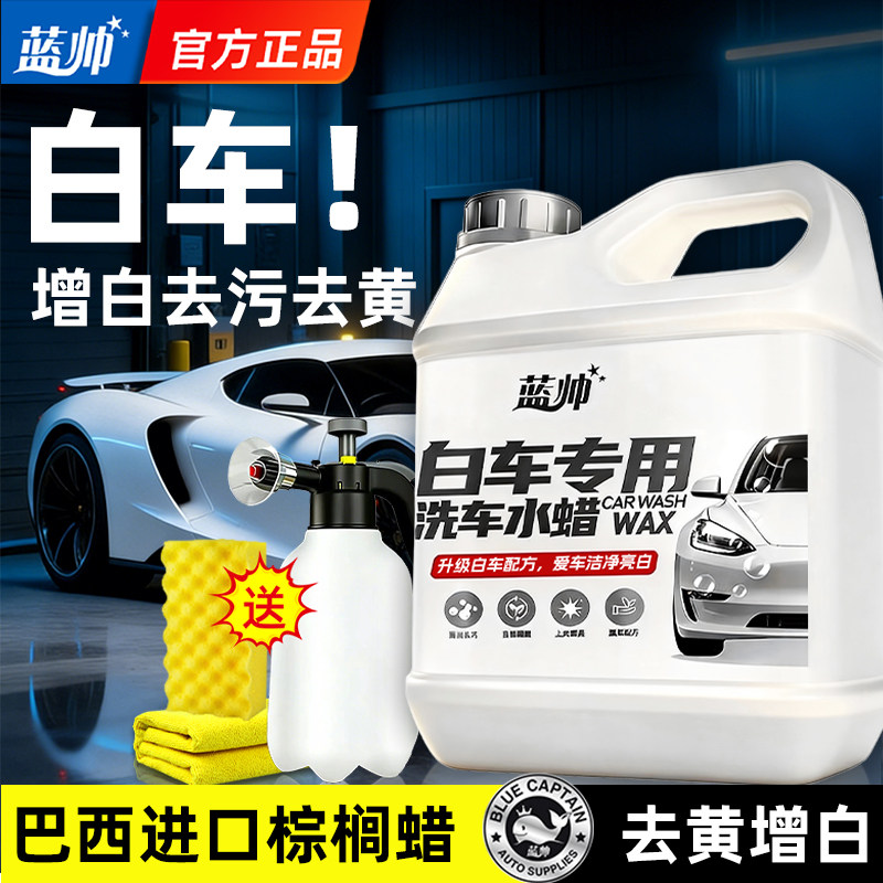 洗车泡沫液白车专用水蜡强力去污高泡沫溶解清洁剂喷壶汽车免擦拭