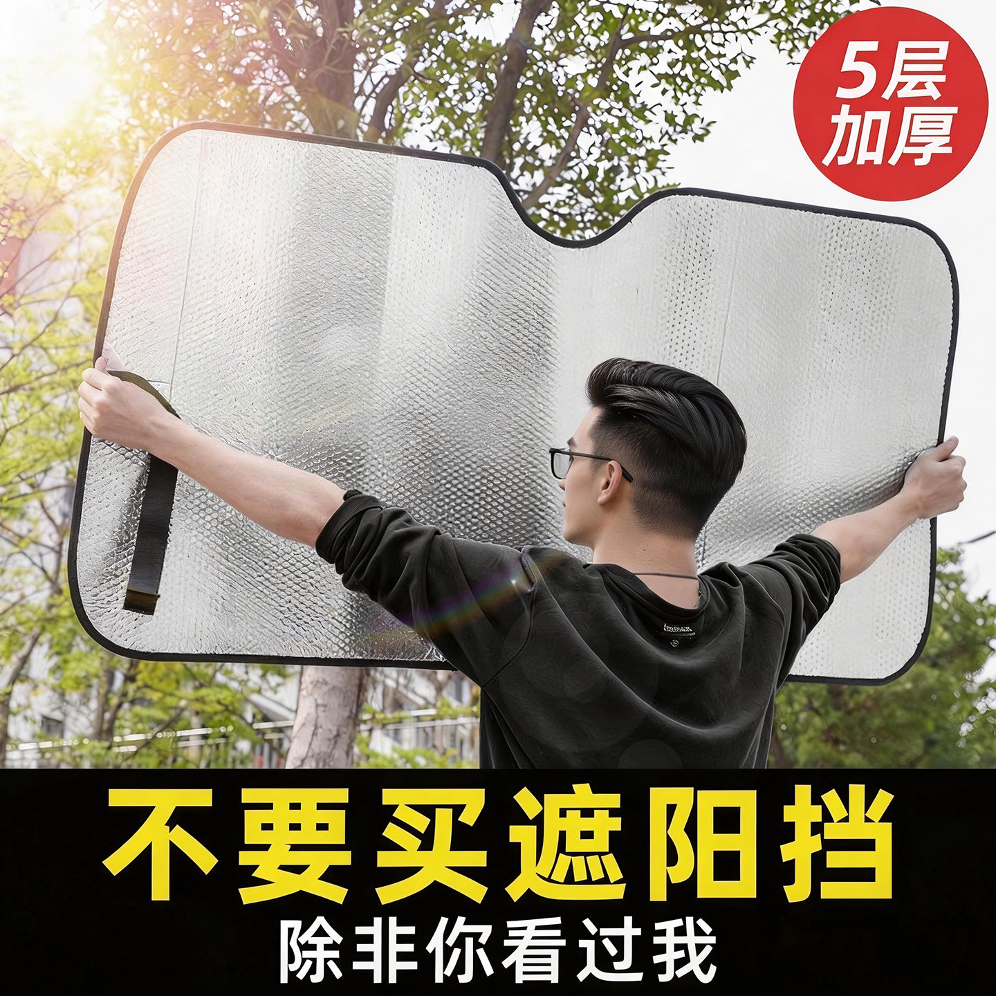 汽车遮阳前挡防晒隔热遮阳挡加厚挡光板伞车用前挡风玻璃罩太阳档