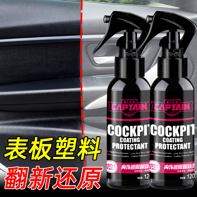 汽车表板蜡内饰翻新剂塑料件黑色仪表盘液翻新修复皮革上光清洗剂