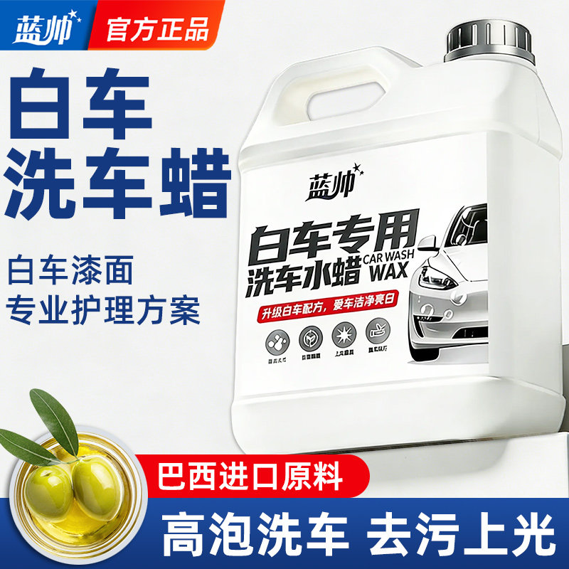 洗车泡沫液白车专用洗车水蜡液高泡沫喷壶清洁汽车免擦拭强力去污