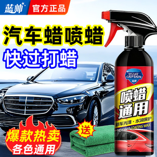 汽车蜡打蜡保养手喷蜡上光腊漆面专用液体车用镀膜车漆抛光养护剂