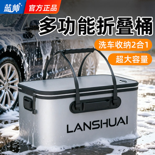 蓝帅洗车折叠水桶车用便携多功能