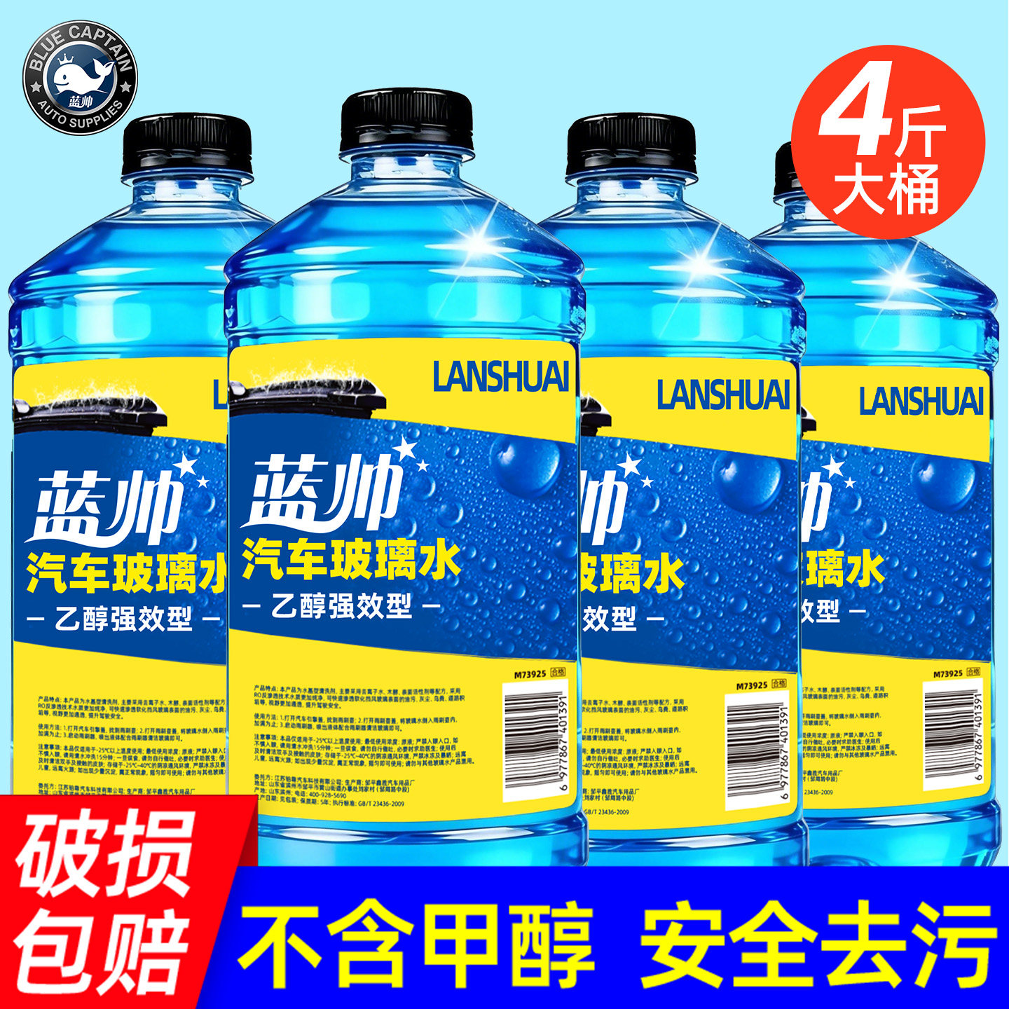 【去油膜/虫胶/重垢】汽车玻璃水