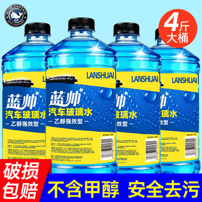【去油膜/虫胶/重垢】汽车玻璃水