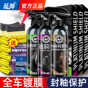 汽车镀膜剂车漆纳米水晶镀晶漆面增亮剂正品 车蜡速效喷雾喷剂套装