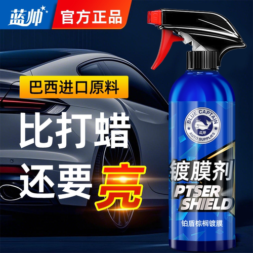 【升级上光】镀膜增亮驱水耐污