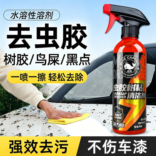 【去虫胶树胶】除黑点/黄点/脏污