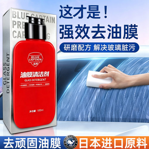 汽车玻璃清洁剂去除油膜挡风强力去污重度油污清洗膏车窗净清洁乳 - 封面