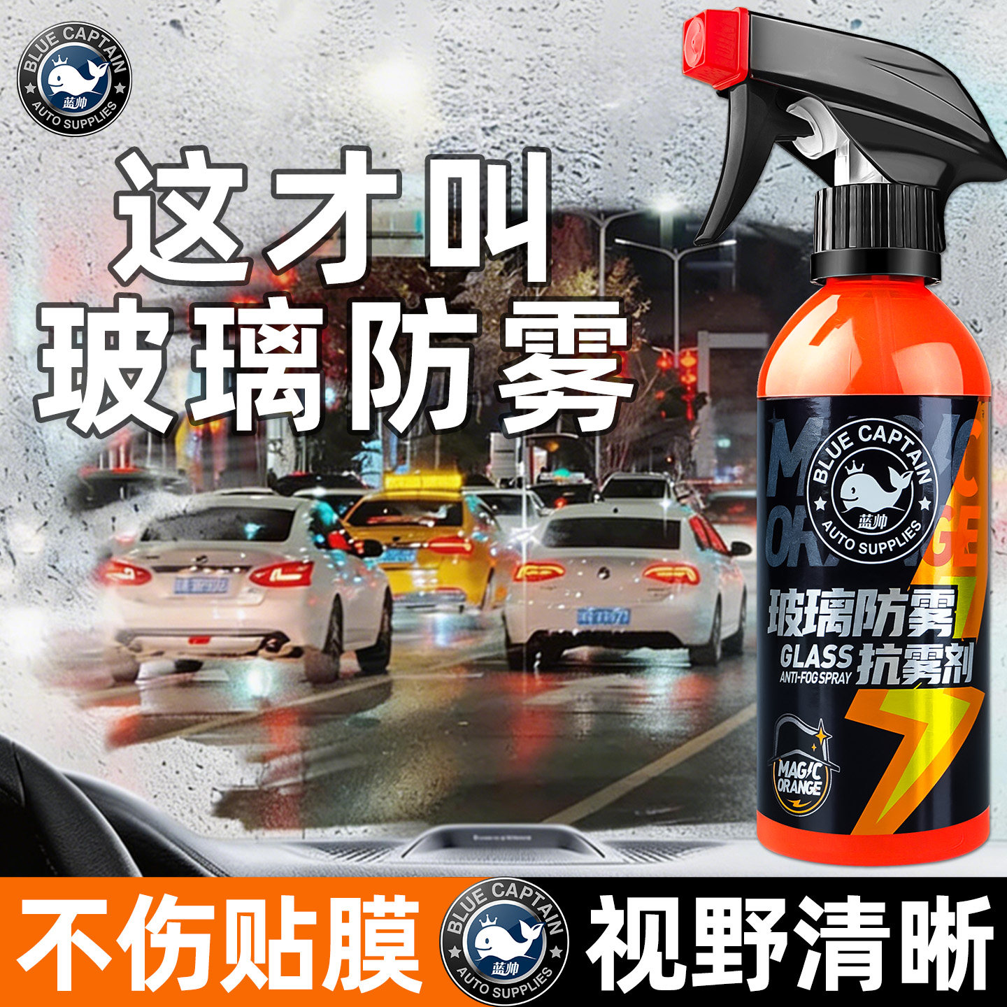 长效除雾丨视野清晰行车更安全图片