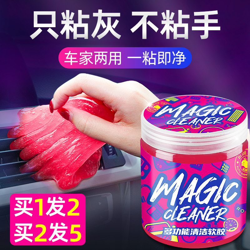 清洁软胶汽车用品家用车内多w功能A内饰吸尘泥沾粘灰尘车载清理神