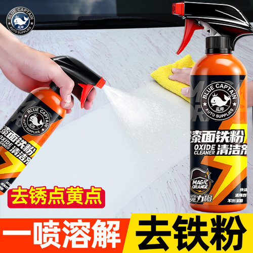 铁粉去除剂汽车漆面斑点清洁清洗
