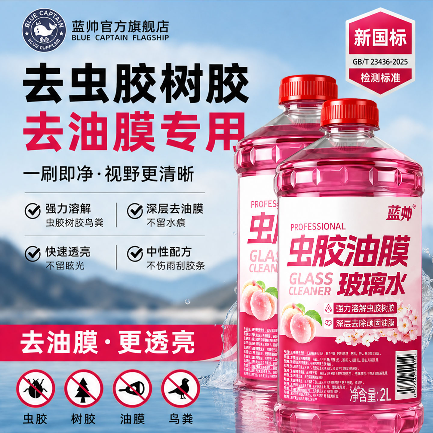 汽车玻璃水强力去污去油膜虫胶清洁车用防冻零下40专用液四季通用