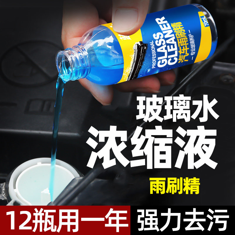 玻璃水浓缩液汽车用雨刷精雨刮水器四季通用强力去污去油膜泡腾片