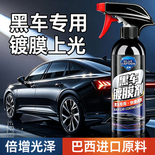 汽车镀膜剂黑车专用车漆镀晶纳米水晶镀膜液速效喷剂车蜡喷雾打蜡 - 封面