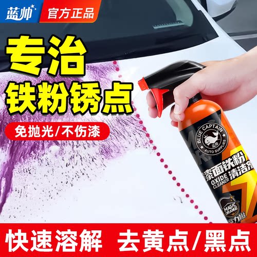 【送洗车泥】漆面铁粉去除剂除锈