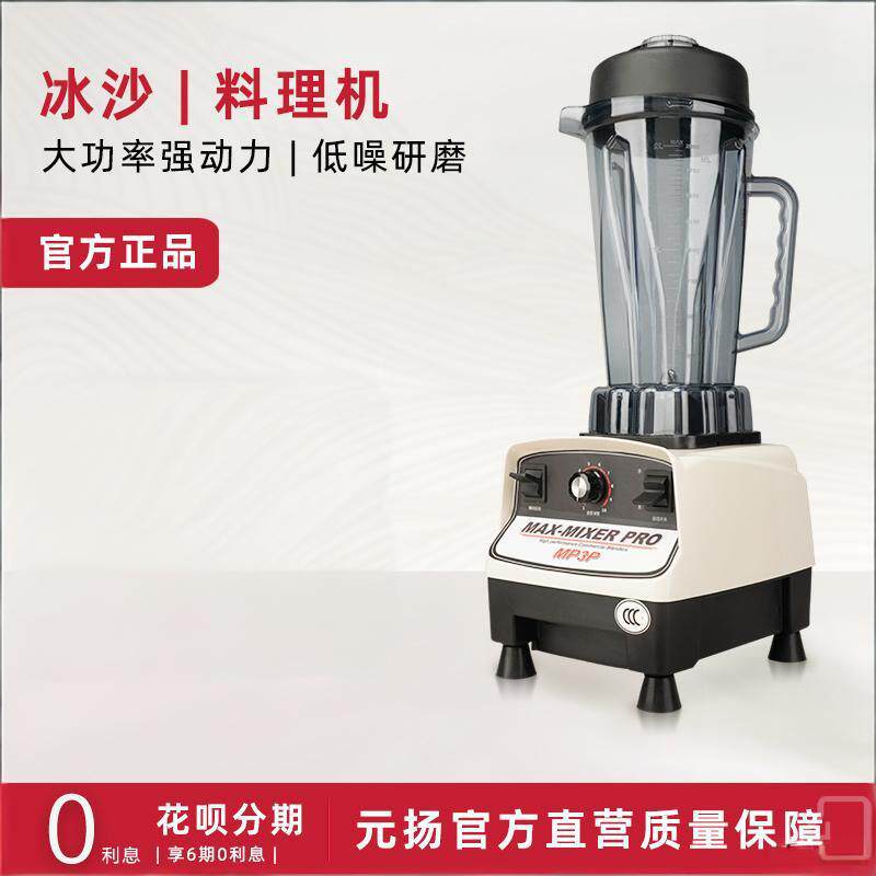 元扬3P料理机奶茶店冰沙机冰沙机商用豆浆机果汁机破壁机