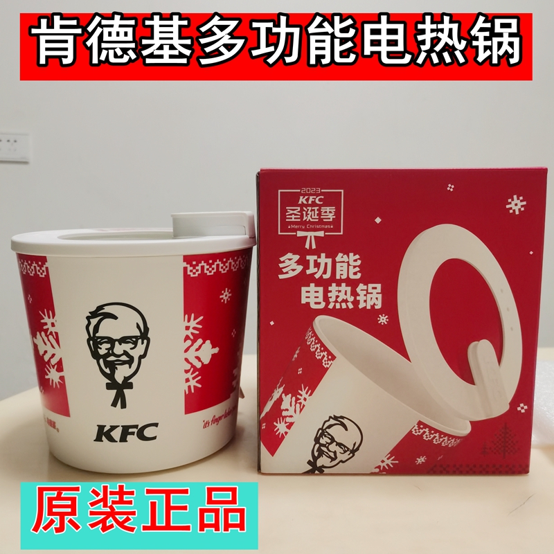 2023肯德基电热小火锅圣诞节