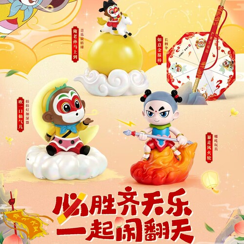 必胜客孙悟空大闹天空音乐旋转球