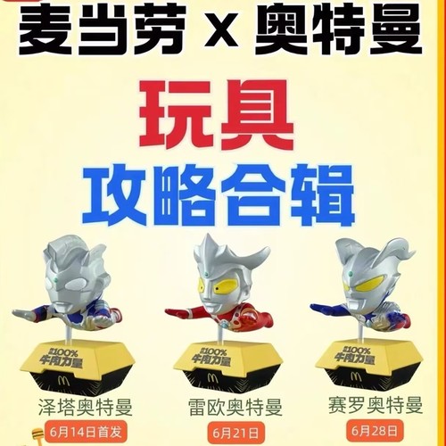 麦当劳奥特曼玩具摆件泽塔