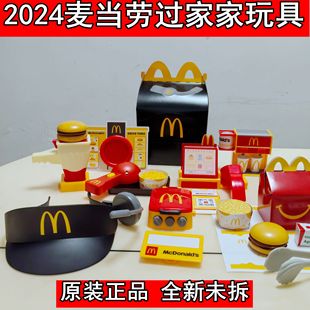 2024麦当劳过家家玩具开心儿童乐园套餐帽子收银机得来速点餐饮料