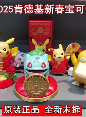 正品肯德基皮卡丘宝可梦玩具