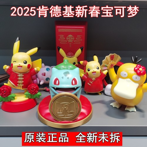 正品肯德基皮卡丘宝可梦玩具