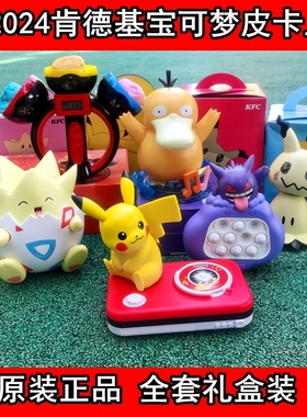 2024肯德基皮卡丘六一宝可梦CD机玩具耿鬼游戏机波克比可达音乐盒