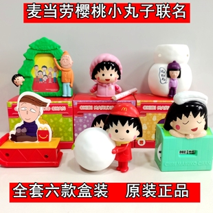 正品麦当劳樱桃小丸子玩具圣诞节礼物礼品摆件开心乐园餐儿童全套