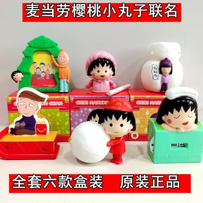 麦当劳樱桃小丸子玩具圣诞节礼物