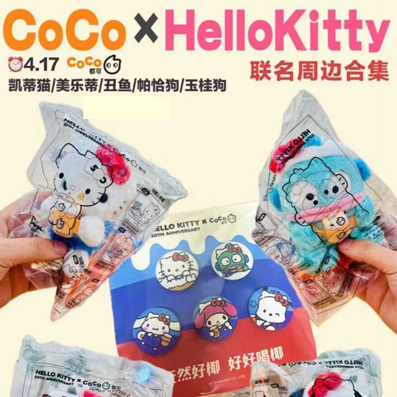 COCOhelloKitty三丽鸥玩具