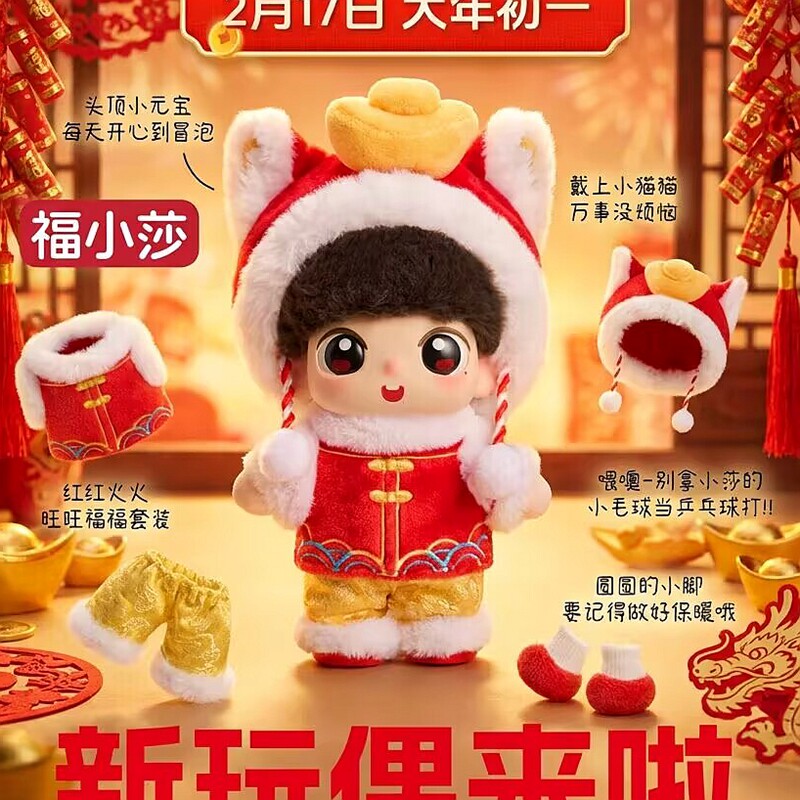 正品2026肯德基孙颖莎玩具KFC联名福小莎新年毛绒娃娃玩偶周边