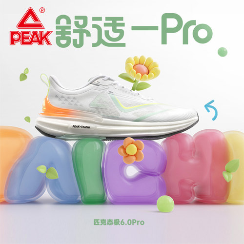 PEAK匹克态极6.0pro专业跑步鞋男款减震网面运动鞋女款