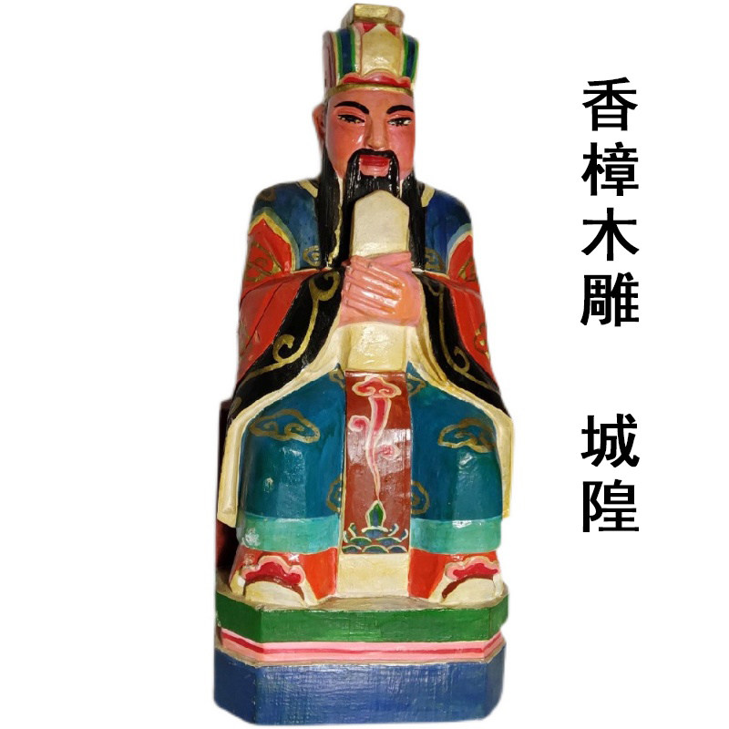 城隍像香樟木雕像40厘米高手工雕刻民间彩绘装藏摆件神像