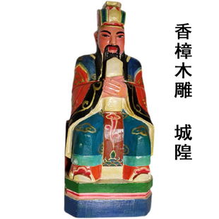 城隍像香樟木雕像40厘米高手工雕刻民间彩绘装藏摆件神像