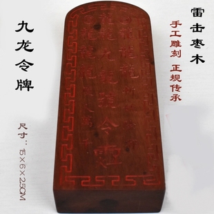 九龙令牌雷劈木令牌雷击枣木道门法器木雕道家用品法印章手工雕刻