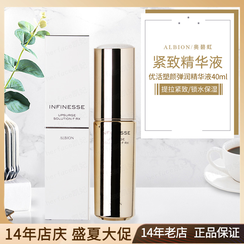 Albion奥尔滨INFINESSE优活盈透丰盈塑颜弹润保湿紧致精华液40ml