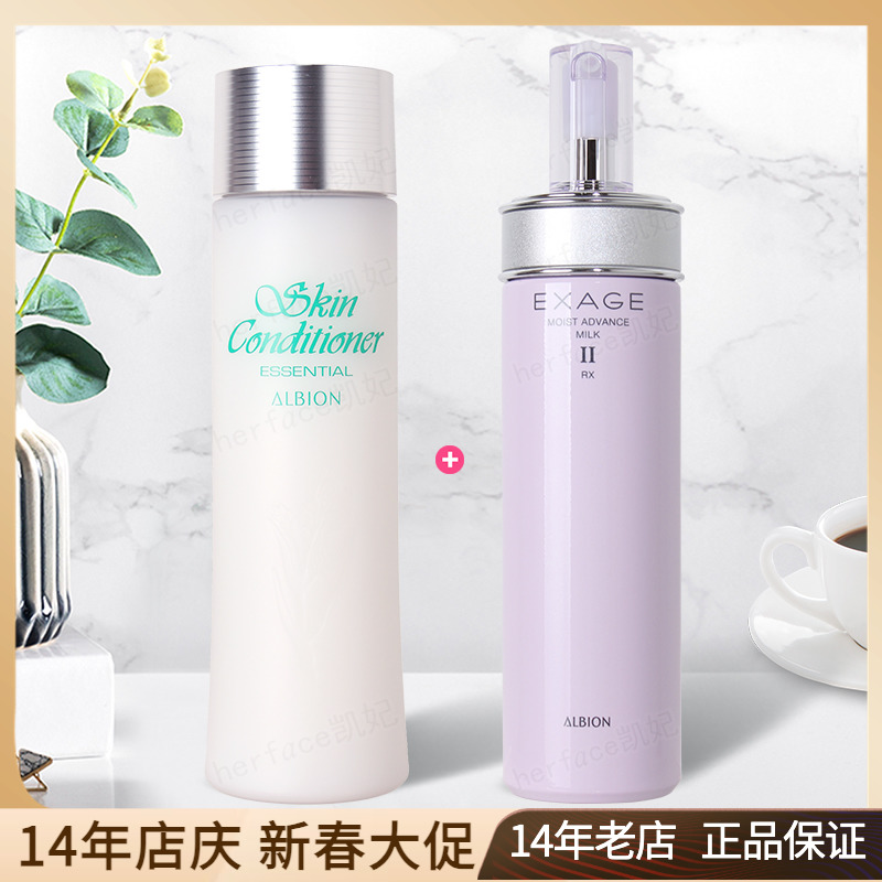 奥尔滨Albion奥碧虹EXAGE清新活润保湿2号渗透乳200g健康水乳套装-封面