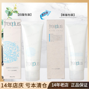 旧版 老款 Freeplus芙丽芳丝净润洗面霜100g氨基酸洁面乳洗面奶新版