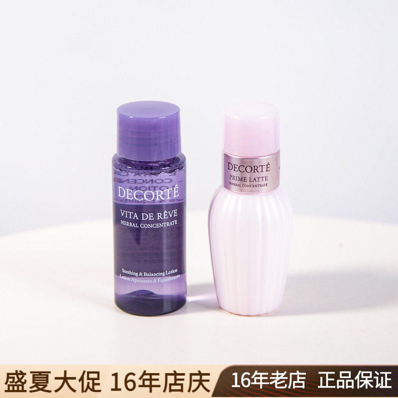 黛珂Decorte草本植萃紫苏化妆水牛油果乳液30ml水乳中样套装