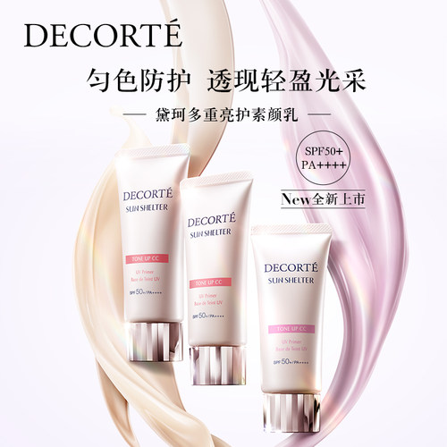黛珂Decorte透亮防护素颜乳35g防晒保湿遮瑕提亮润色