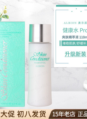 澳尔滨Albion奥尔滨奥碧虹爽肤精萃液健康水PRO爽肤水110ml/330ml