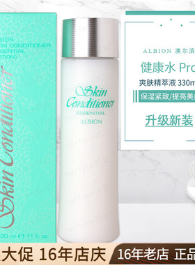 日本原装进口Albion奥尔滨澳尔滨爽肤精萃液健康水PRO爽肤水330ml