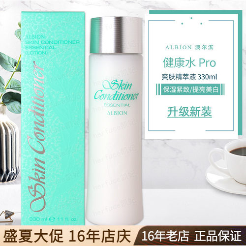 日本原装进口Albion奥尔滨澳尔滨爽肤精萃液健康水PRO爽肤水330ml