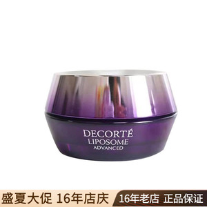 DECORTE黛珂Liposome肌源修护面霜50g小紫瓶面霜保湿修护抚纹紧致