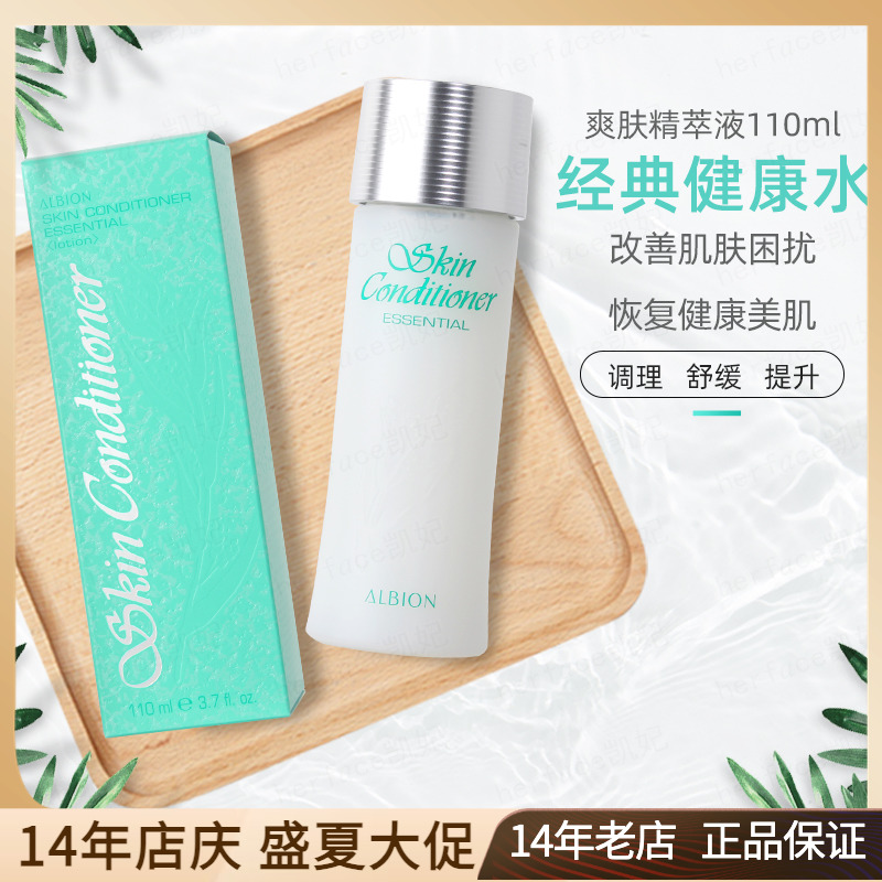 日本Albion奥尔滨澳尔滨奥碧虹 爽肤精萃液 健康水PRO爽肤水110ml 美容护肤/美体/精油 化妆水/爽肤水 原图主图